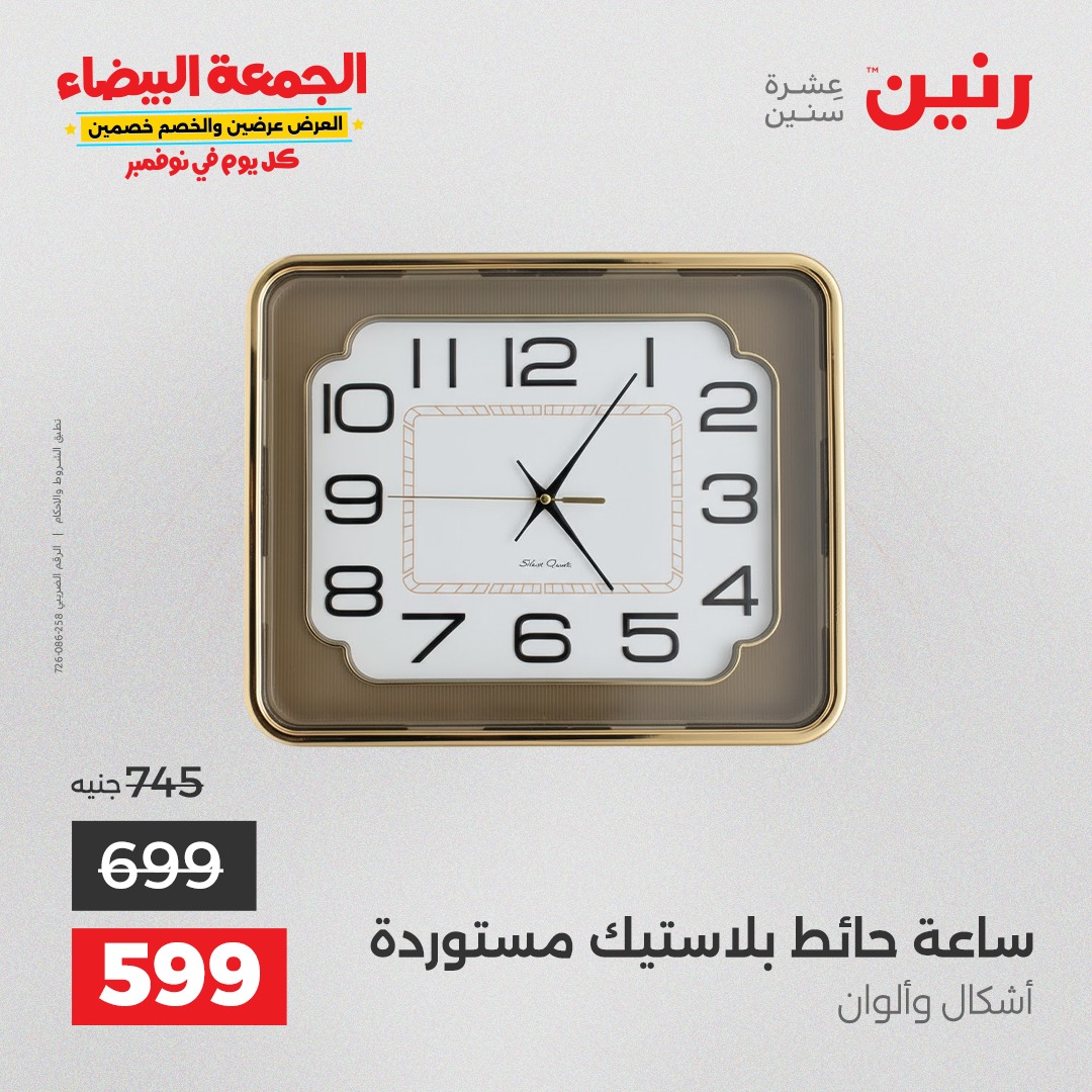 raneen offers from 29oct to 2oct 2025 عروض رنين من 29 أكتوبر حتى 2 أكتوبر 2025 صفحة رقم 1